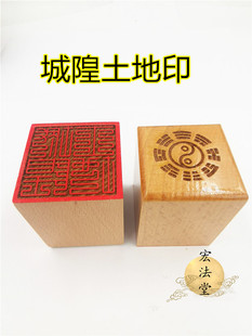 道家印章 九叠篆城隍土地印 单面印 桃木印 道家法印道文创用品