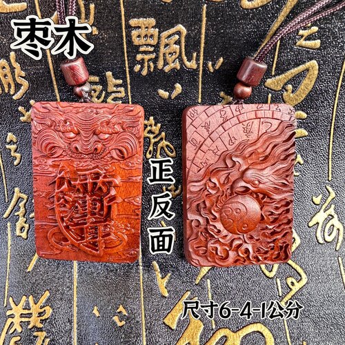 雷击枣木吊牌兽头紫微讳吊坠太极平安挂件道文化用品讳字牌
