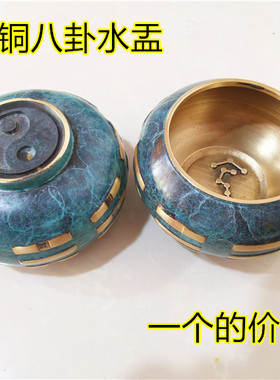 道用品 大号铜八卦水盂杯 太极八卦水盂净水杯浅蓝色三台七星杯