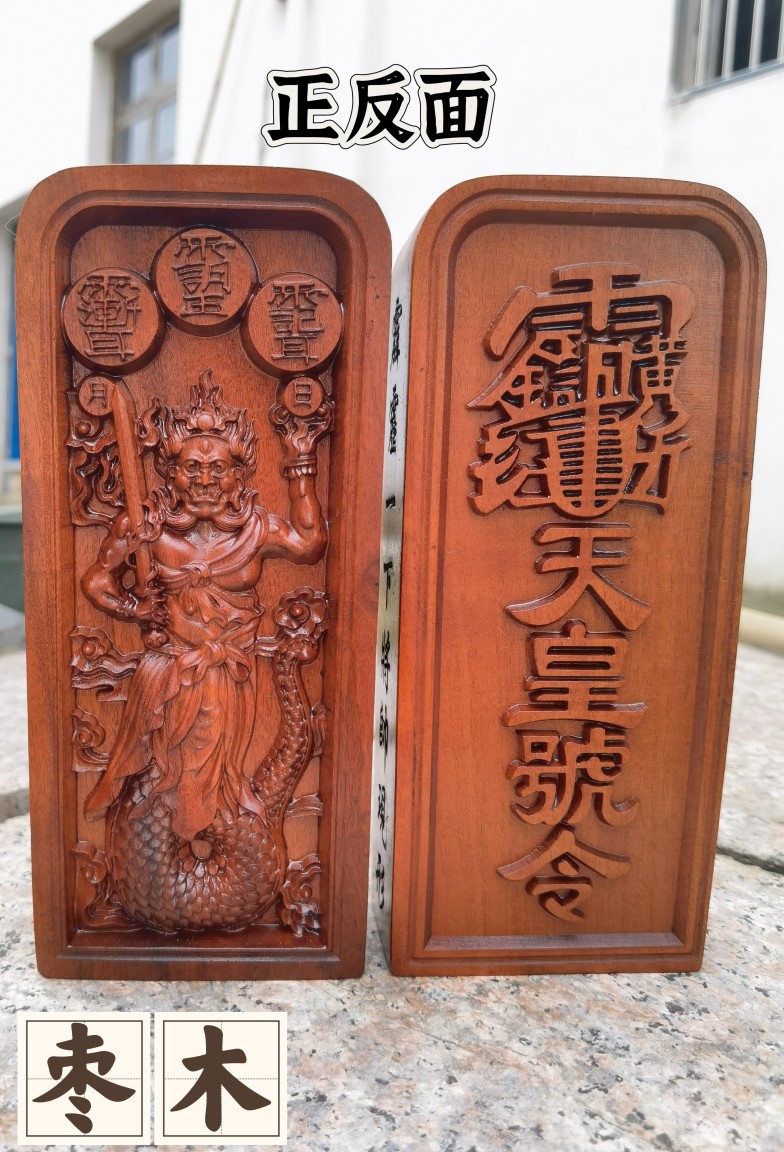 精雕雷击枣木令牌天皇号令伏羲大帝令牌精品浮雕伏羲令牌