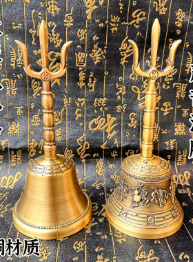 道家用品纯铜三清铃道士太极八卦三叉铃仿古手摇铃铛法器八仙铃铛