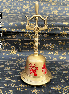 道家用品道法自然五雷铃三清铃三叉铃铜铃道士铃铛手工刻五雷铃铛