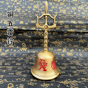 道家用品道法自然五雷铃三清铃三叉铃铜铃道士铃铛手工刻五雷铃铛