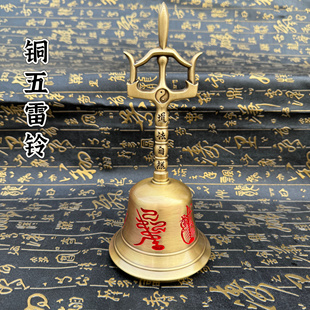 道家用品道法自然五雷铃三清铃三叉铃铜铃道士铃铛手工刻五雷铃铛
