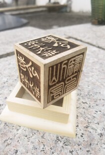 桃木六面印仙家宝印胡老太爷黄老太爷印印章