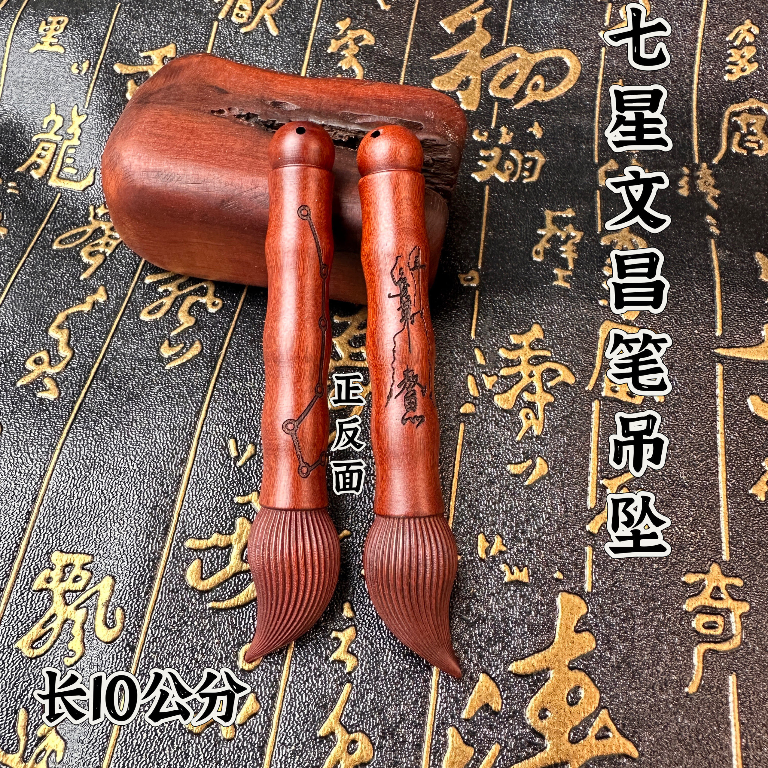 龙虎山发货雷击枣木雕刻魁星点斗七星挂件吊坠道家法器随身配饰