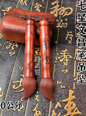 龙虎山发货雷击枣木雕刻魁星点斗七星挂件吊坠道家法器随身配饰