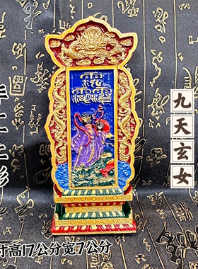 道文化用品桃木精雕九天玄女像手工上彩九天玄女牌位令牌龙牌位