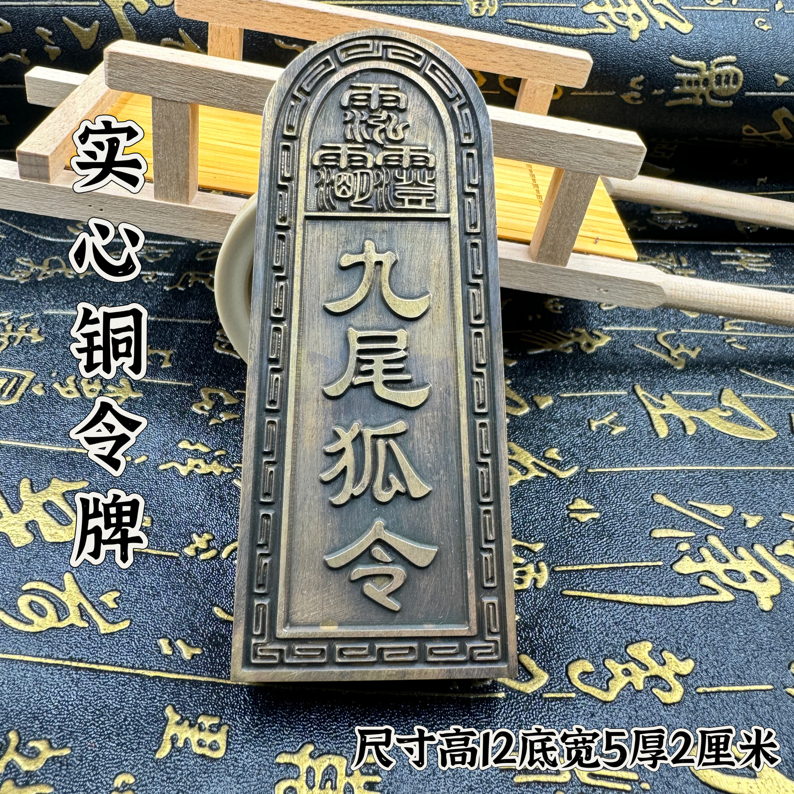 道家用品实心仿古黄铜令牌九尾狐令可定制字铜令牌