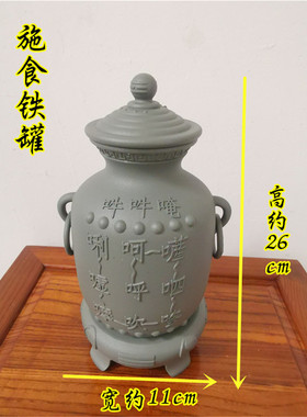 道用品施食铁罐祭炼铁罐萨祖施食铁罐青玄济炼施食铁罐道家用品