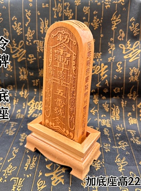 桃木令牌雷祖大帝紫薇讳令牌五雷号令总召万灵令牌道文化用品