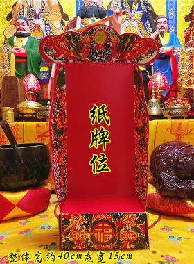 道用品纸牌位牌位纸道家用品折叠纸牌位双龙牌位道家用20张