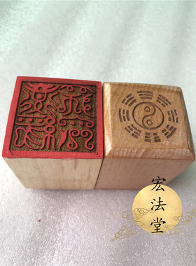 道印章 道经师宝印 鸟篆道经师宝 道三宝印 道经师三宝印