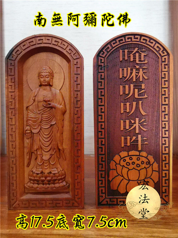 佛令牌枣木浮雕令牌南无阿弥陀佛像令牌如来佛祖像道家用品