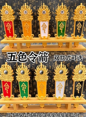 五色令牌五色令箭太极五色令高品质五色牌道家用品堂口摆放饰品