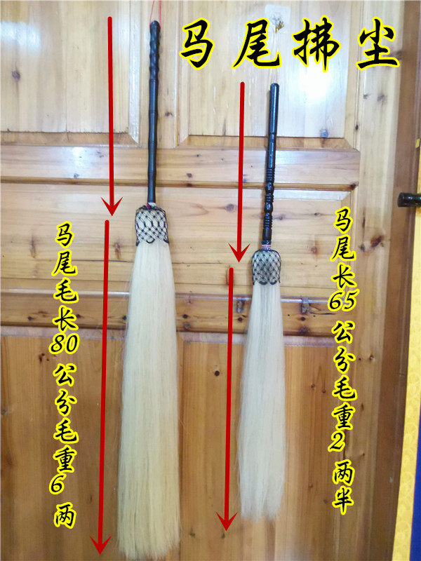 道用品马尾拂尘太极拂尘道士拂尘武术拂尘黑檀木马尾毛拂尘