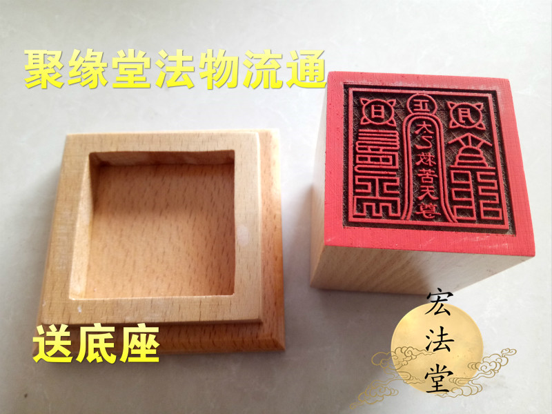 太乙救苦天尊底座印章