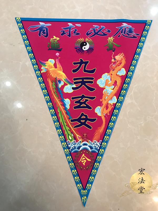 道教三角令旗 九天玄女令旗 三角旗 单面印 道教用品