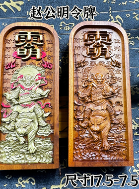 道家用品天然枣木赵公明令牌手工描金武财神赵元帅令牌赵天君令牌