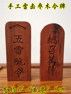 道令牌手工雕刻枣木令牌雷击枣木五雷号令总召万神道家用品