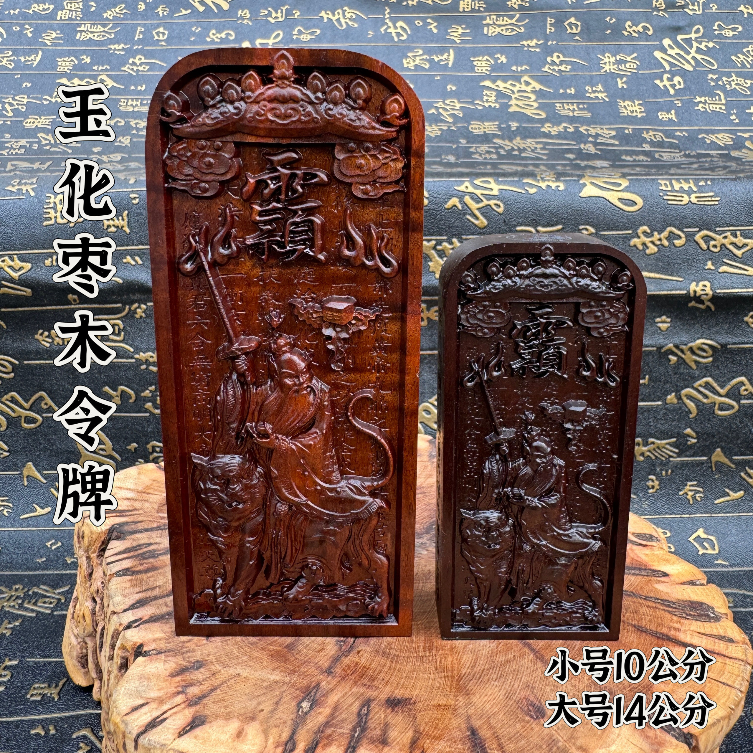 道家用品半玉化枣木雕刻天师骑虎令牌道家手工雕刻令牌工艺品摆件