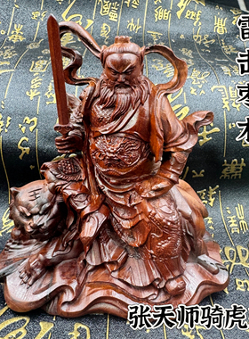 道家祖天师像天然雷枣木精雕正一张天师骑虎张天师小神像木雕神像