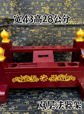 道木雕双龙八卦双龙法架双层天蓬尺桃木剑令旗令箭传度四件套架子
