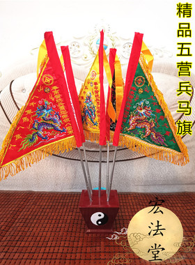 道令旗 台湾版五营兵马旗 五色令旗 五龙旗 五龙令旗  旗