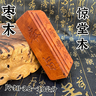 道用品惊堂木枣木镇坛木镇尺手工刻字五雷号令枣木精雕奉旨惊堂木