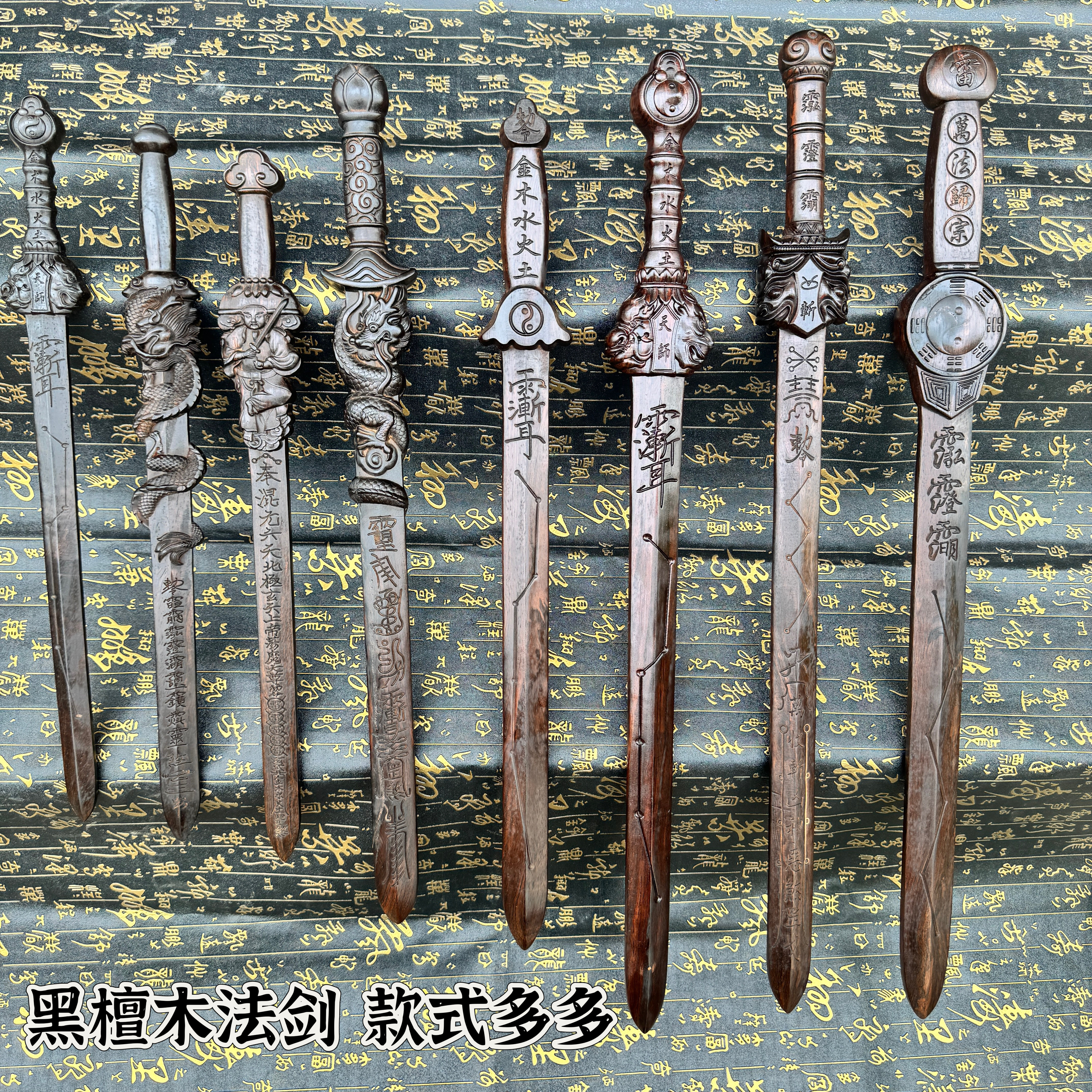 道家用品法剑黑檀木天师剑真武盘龙三清剑八卦紫薇讳剑精雕木剑