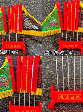 1尺五营旗五色旗五龙旗精品刺绣五色旗道文化用品令旗底座