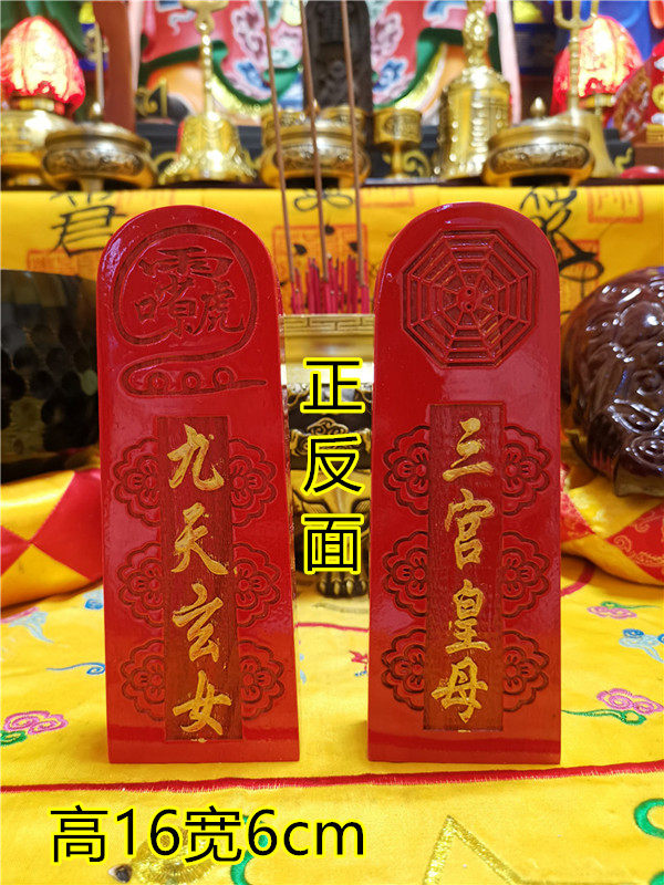 道令牌九天玄女令牌八卦三宫圣母令牌道家红色八卦六丁六甲令