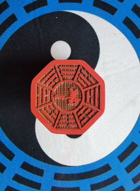 道用品先天八卦一善印道用品印章太极八卦印桃木印章