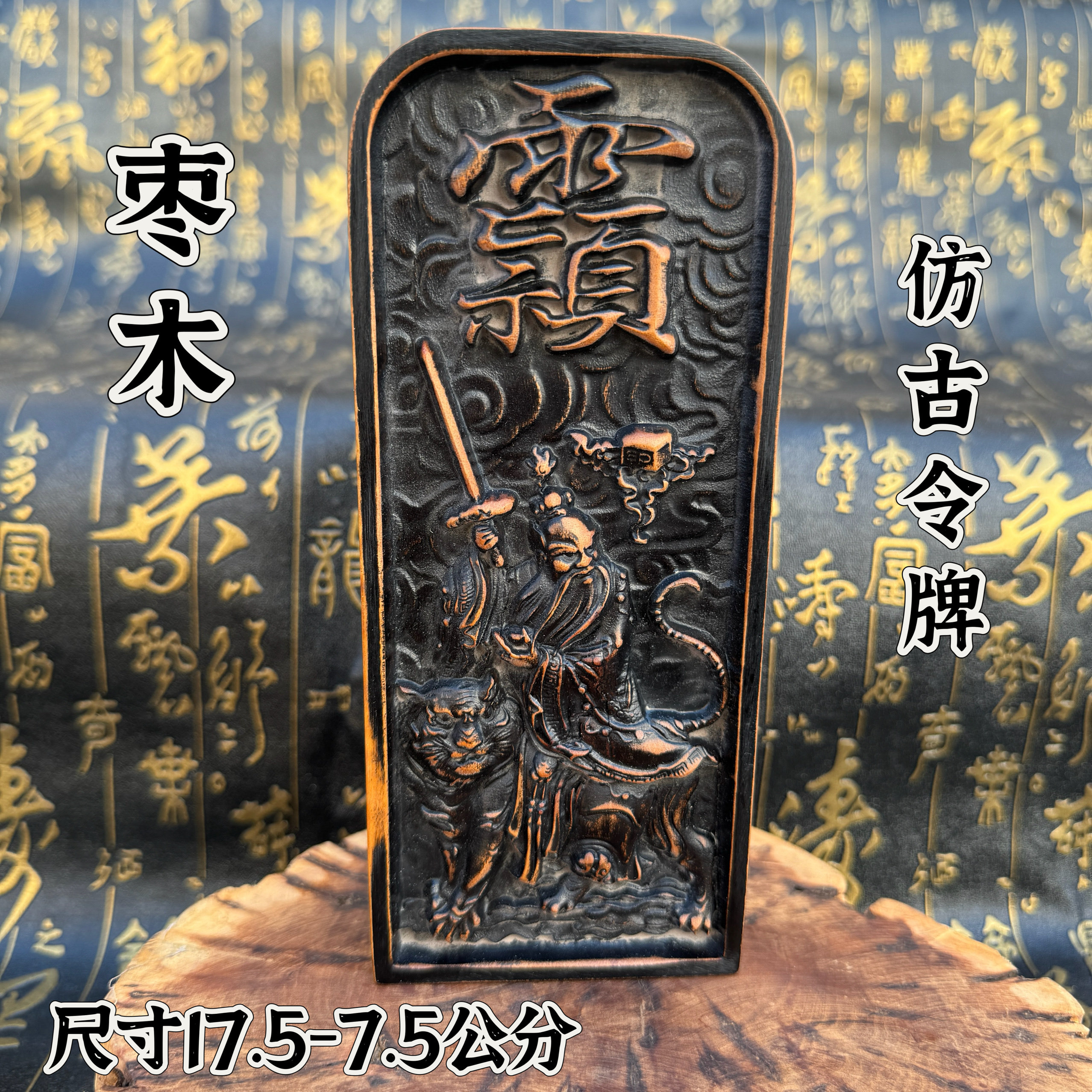 道家用品大号枣木祖天师令牌精雕张天师令牌天皇号令仿古天师令牌