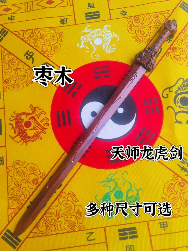 雷击枣木剑双面精雕天师龙虎剑道家用品七星剑讳剑五行剑