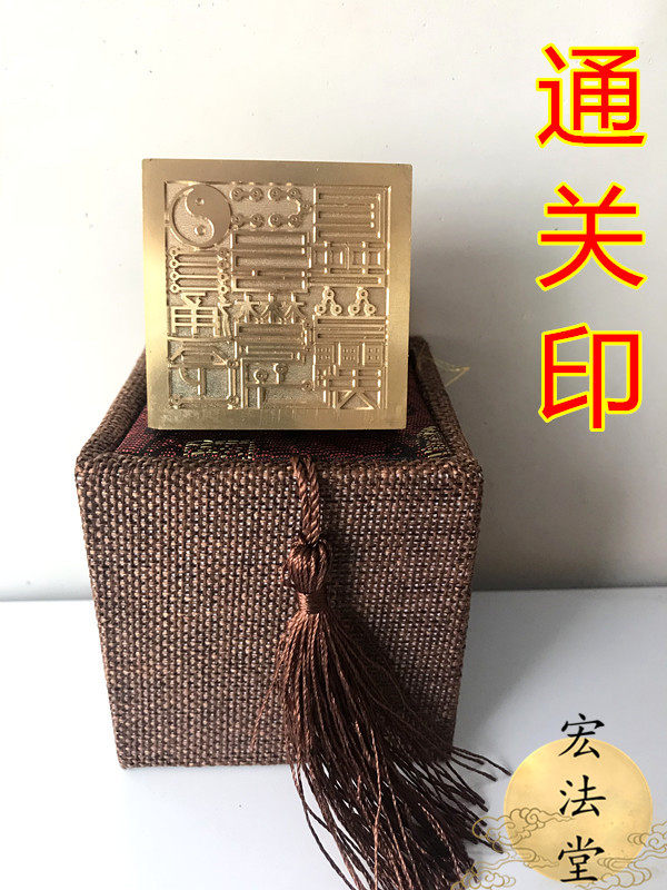 定制道铜印章 道印章 通关印 铜印 法印 道用品  铜通关印