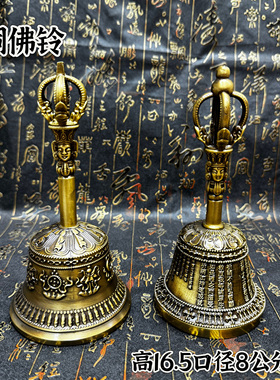 佛家用品铜铃佛铃手摇铃纯铜铃铛密宗用品金刚风水铃铛八吉祥铃铛