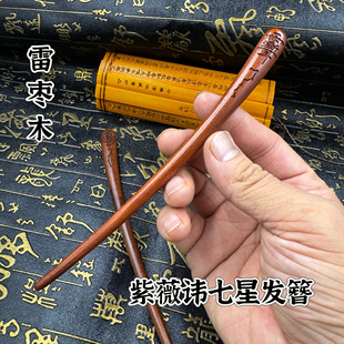 道家雷击枣木发簪紫薇讳七星簪子发饰发簪子发饰金光讳六星七星