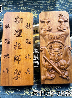 道家天然枣木张五郎令牌翻坛倒洞令牌梅山派梅山令尺寸17.5x7.5