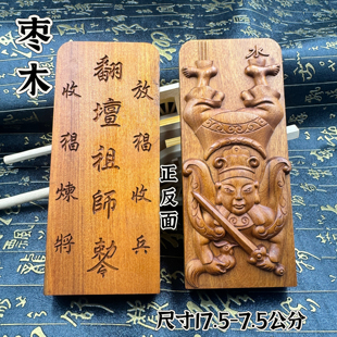 道家天然枣木张五郎令牌翻坛倒洞令牌梅山派梅山令尺寸17.5x7.5