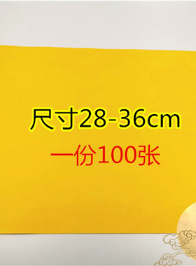 黄表纸宏法堂纸道用品