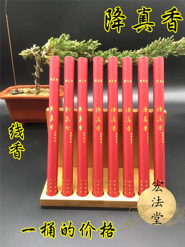道家用品 线香降真香 纯降真香 家用立香 降真香道家用品上好线香