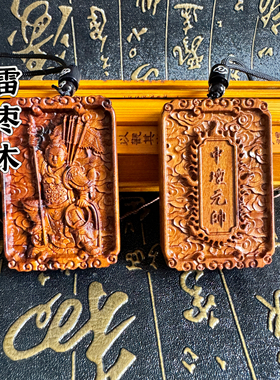 道家用品雷枣木精雕中坛元帅吊坠牌哪吒三太子像挂件道文化用品