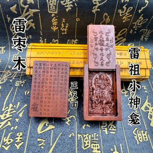 精雕雷击枣木雷祖神龛