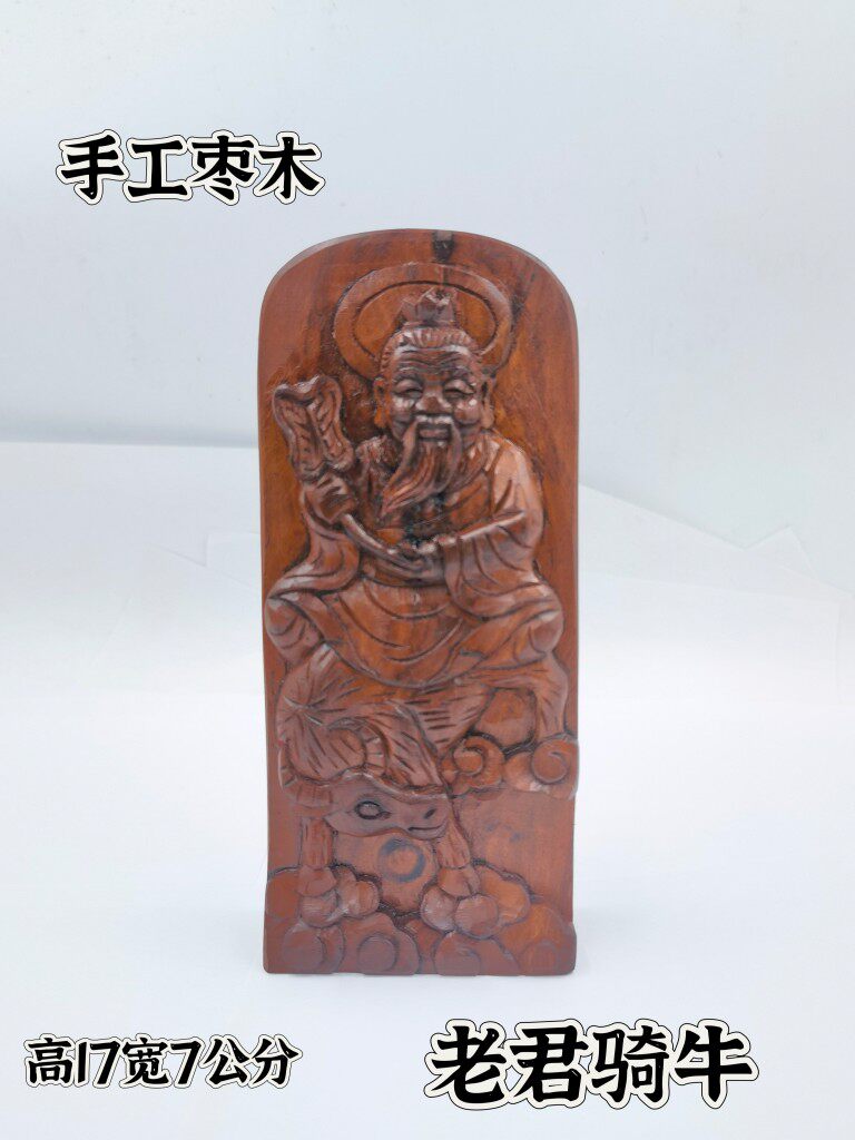 雷击枣木令牌老君骑牛纯手工雕刻枣木老君令牌老君像太上号令