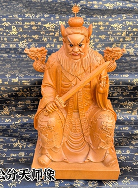 香樟木雕刻祖天师像40公分张天师神像张道陵像精雕道家用品道文化