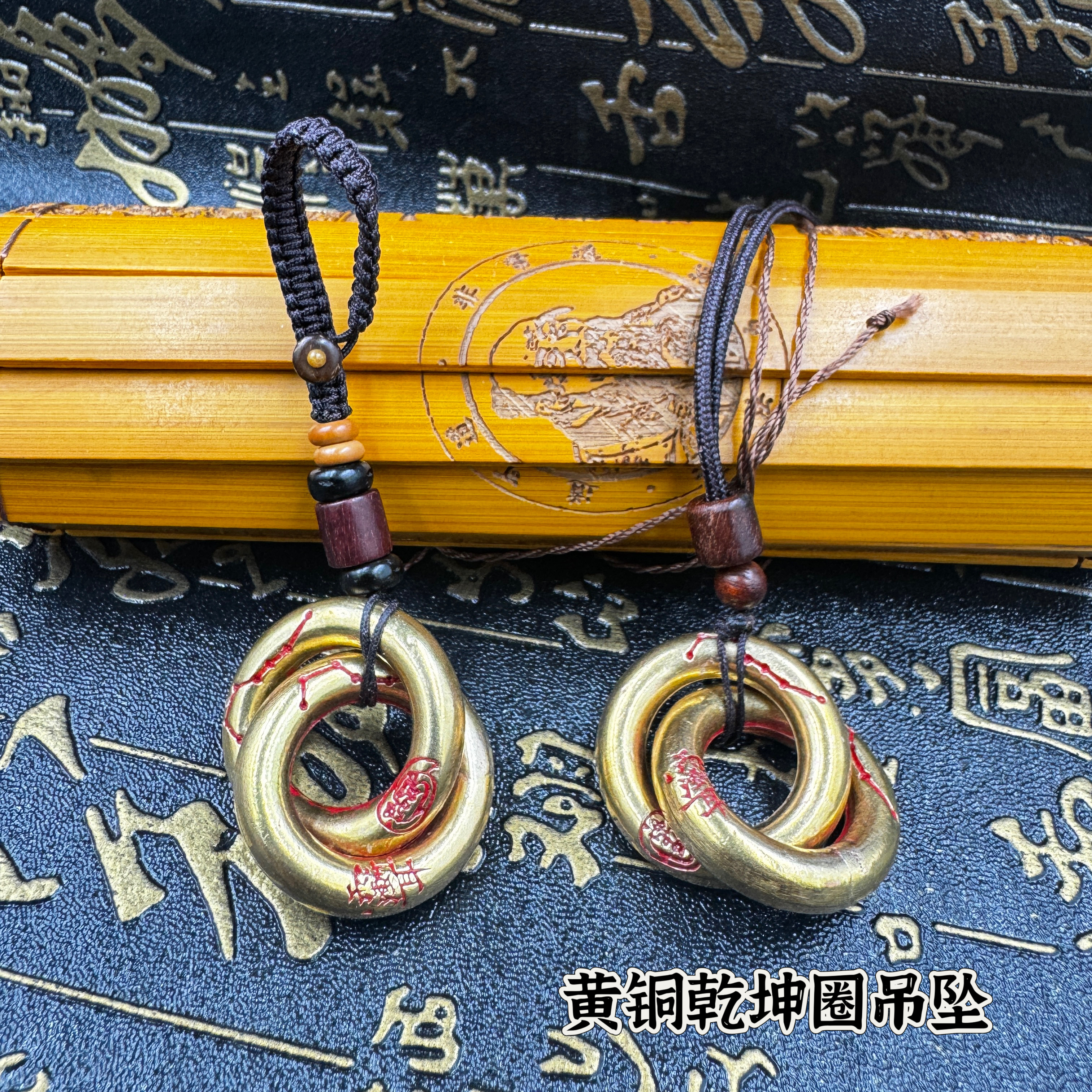 道家用品铜乾坤圈紫薇讳七星铜乾坤圈阴阳环吊坠车挂钥匙扣挂件
