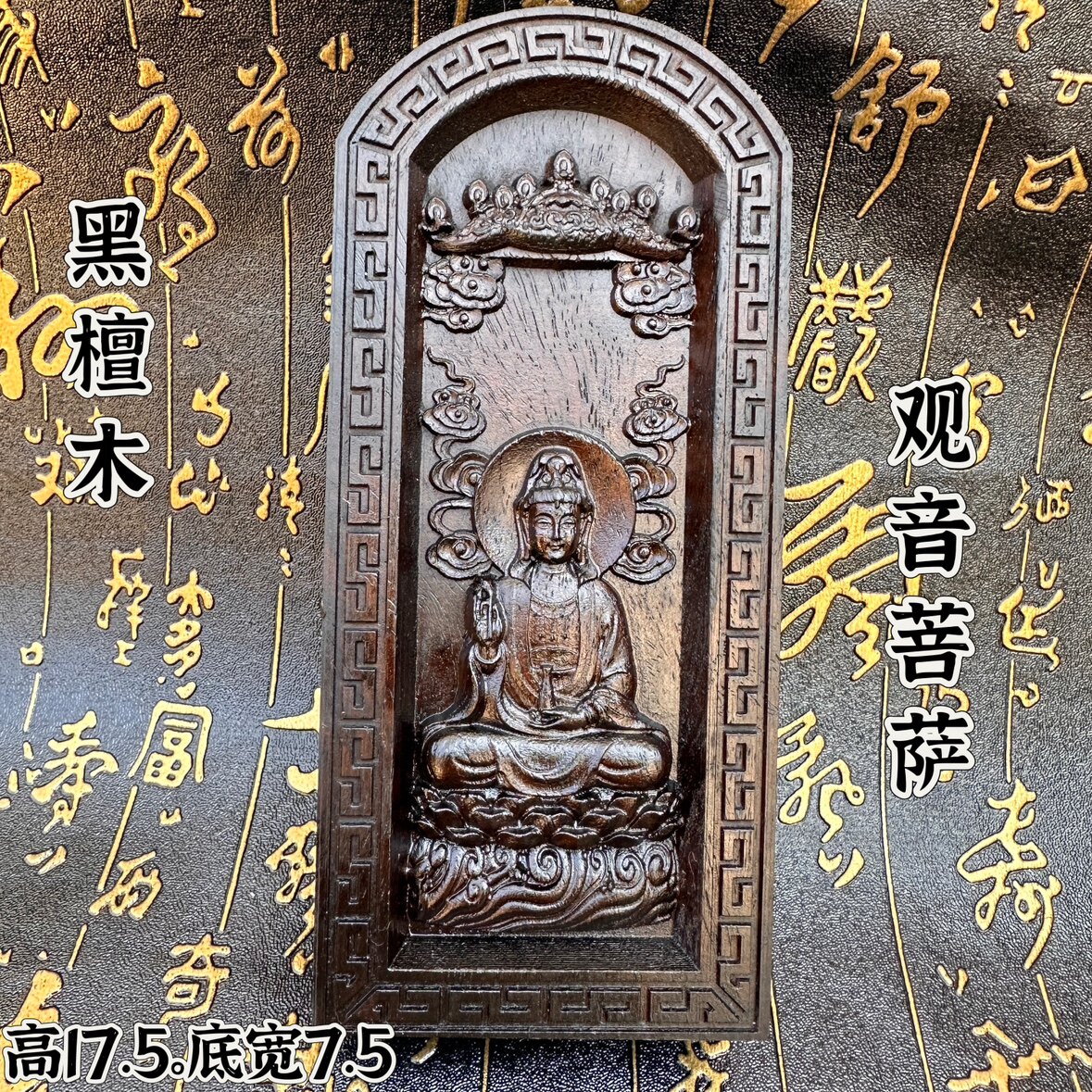黑檀木精雕观音菩萨令牌慈航真人圆通自在天尊令牌道文化用品
