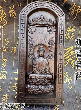 黑檀木精雕观音菩萨令牌慈航真人圆通自在天尊令牌道文化用品