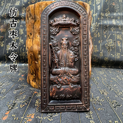 六壬仙师令牌枣木令牌浮雕祖师敕令牌五雷号令道家用仿古老旧令牌